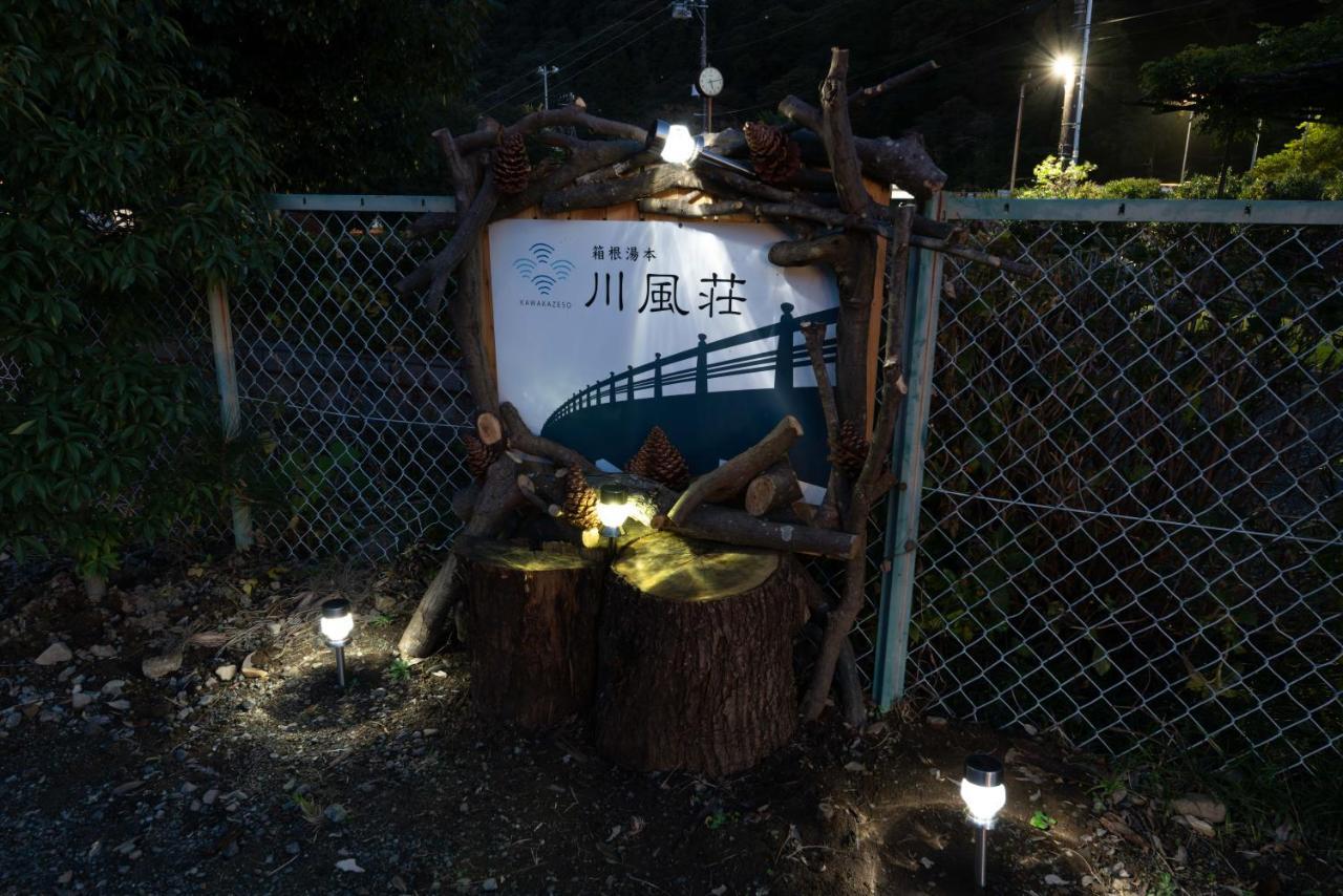 箱根湯本 川風荘 - Hakone Yumoto Kawakazesou Apartment Luaran gambar